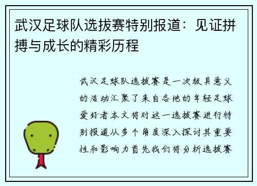 武汉足球队选拔赛特别报道：见证拼搏与成长的精彩历程