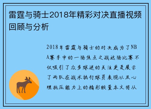 雷霆与骑士2018年精彩对决直播视频回顾与分析