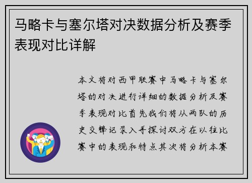马略卡与塞尔塔对决数据分析及赛季表现对比详解