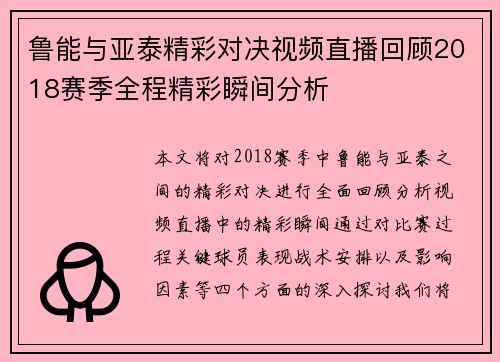 鲁能与亚泰精彩对决视频直播回顾2018赛季全程精彩瞬间分析